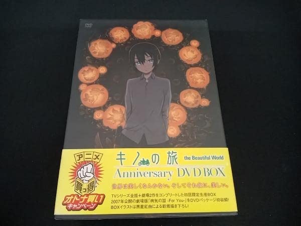 キノの旅 Anniversary DVD-BOX〈初回限定生産・8枚組〉 キノの旅 Anniversary DVD-BOX〈初回限定生産・8枚組〉